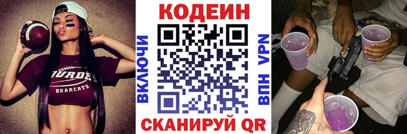 Codein напиток Lean (лин) Вязьма