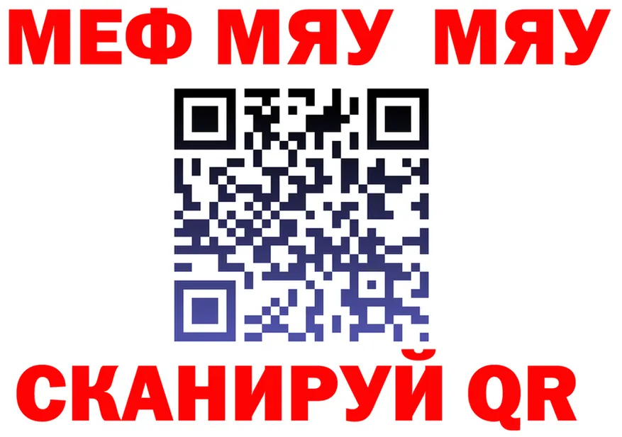 МЯУ-МЯУ 4 MMC зеркало darknet kraken Вязьма